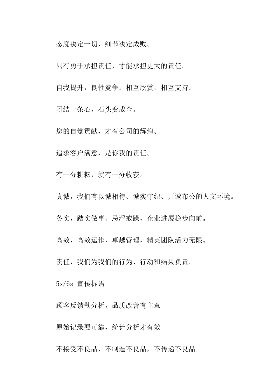 企业宣传口号大全_第2页