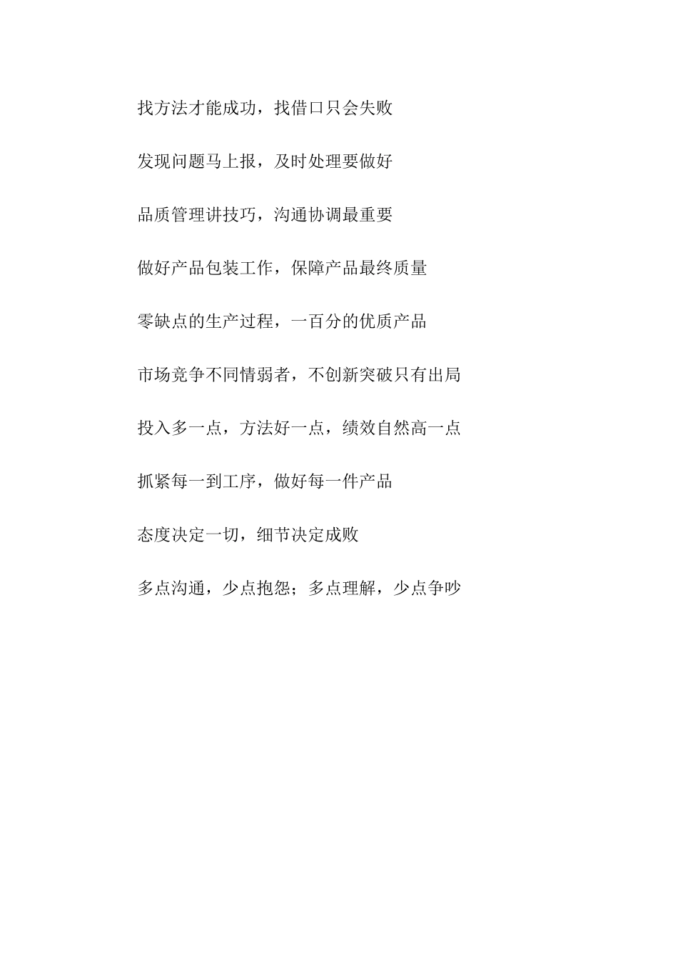 企业宣传口号大全_第3页