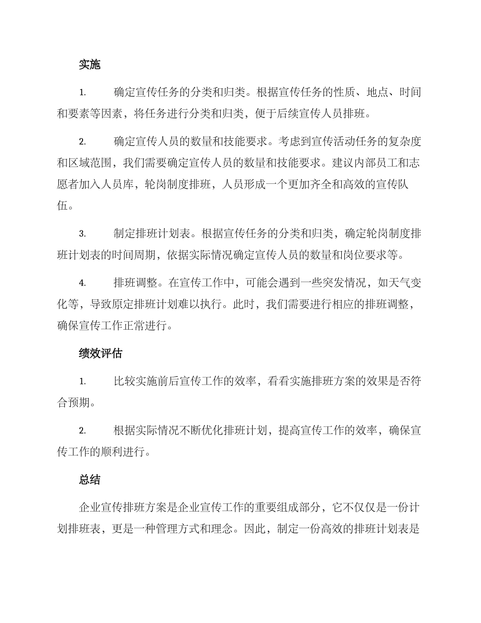 企业宣传排班方案_第2页