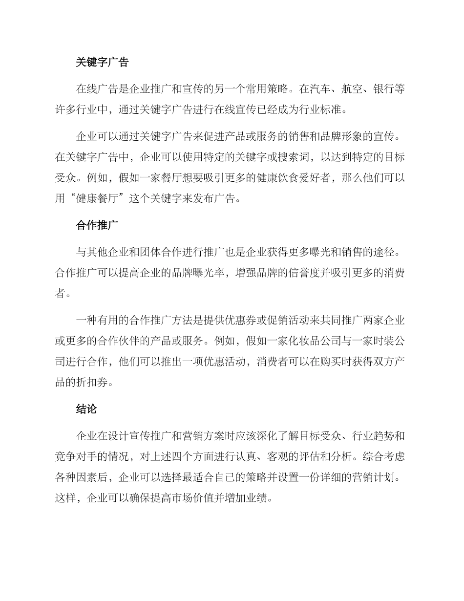 企业宣传推广营销方案_第2页