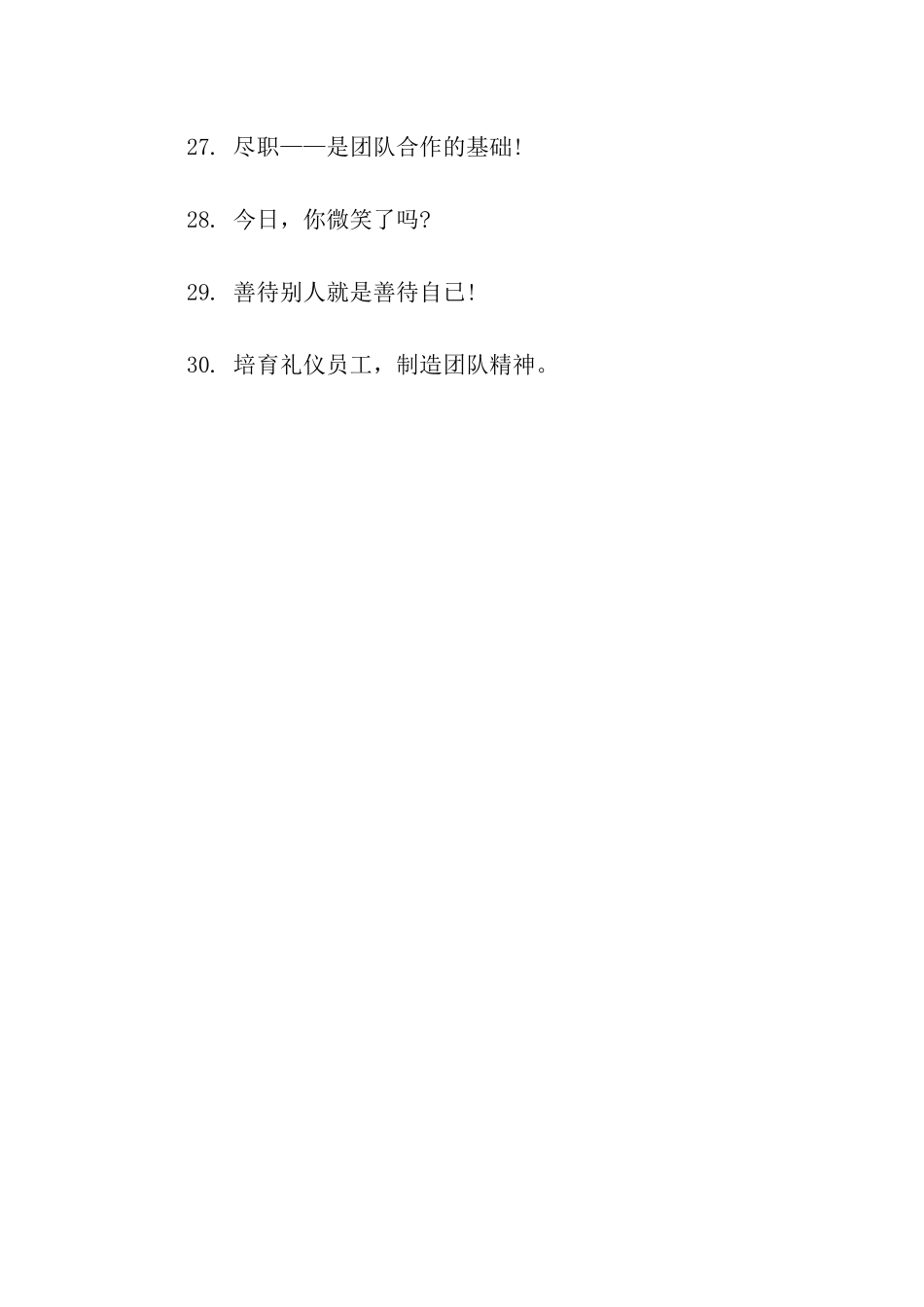 企业宣传文化的口号_第3页