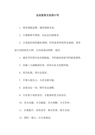 企业宣传文化的口号
