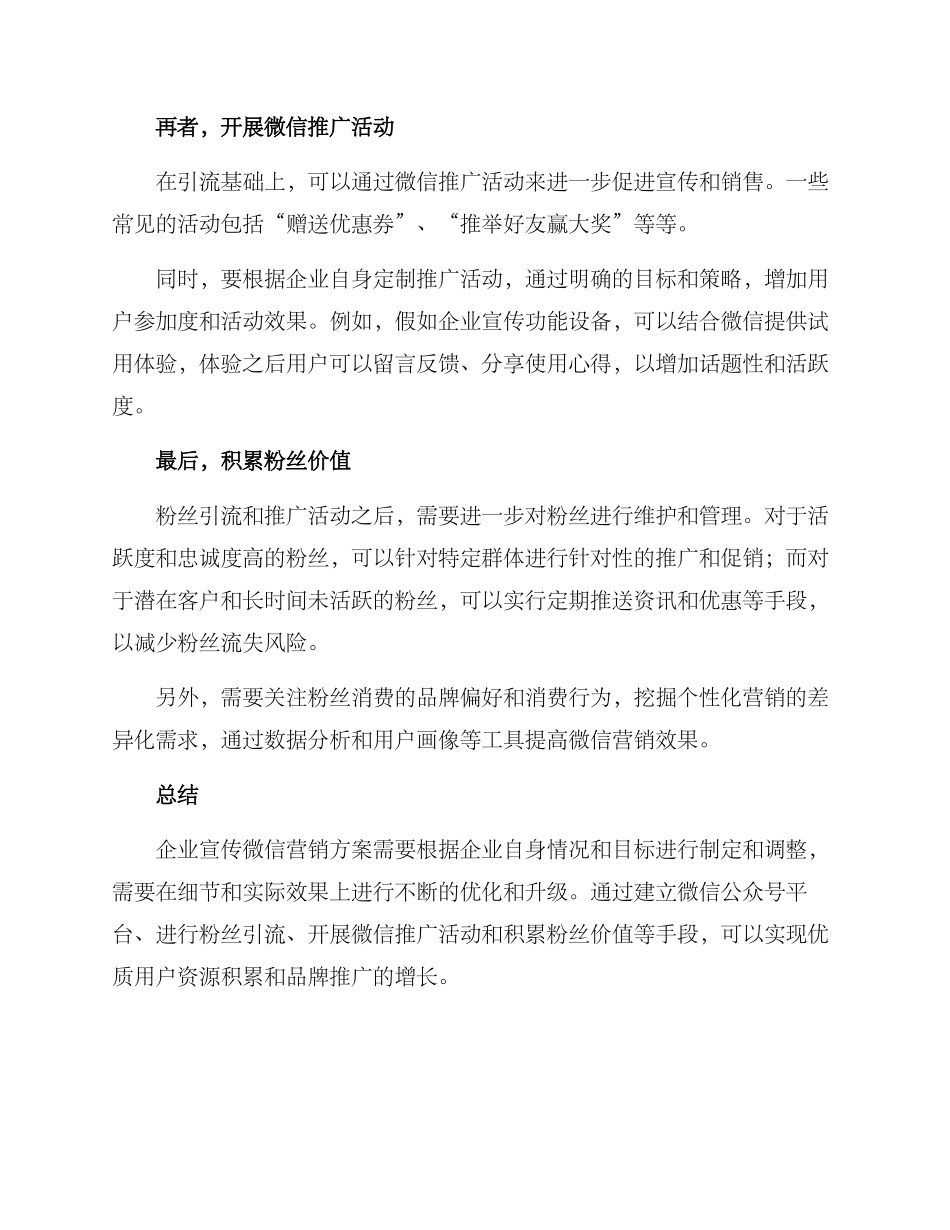 企业宣传微信营销方案_第2页