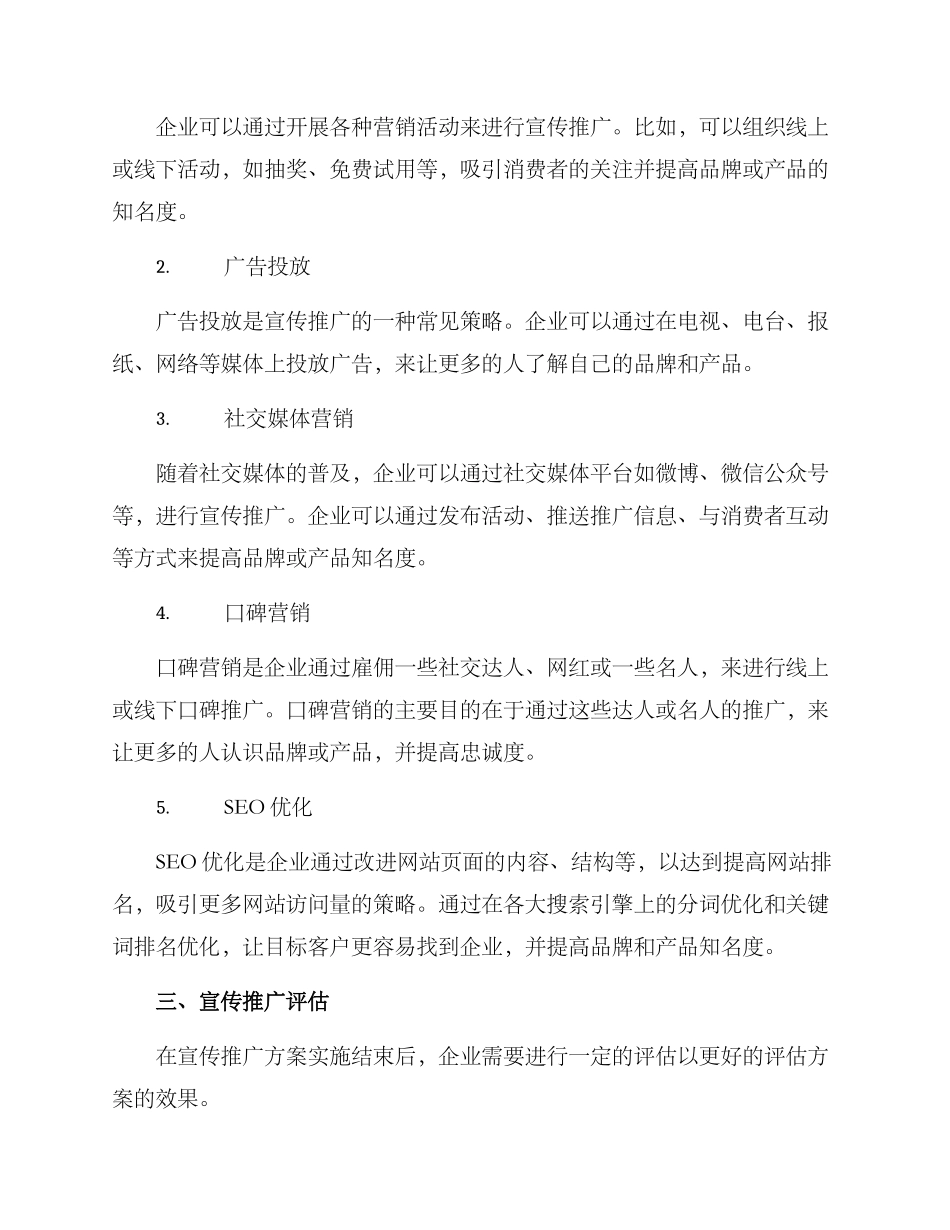 企业宣传推广方案_第2页