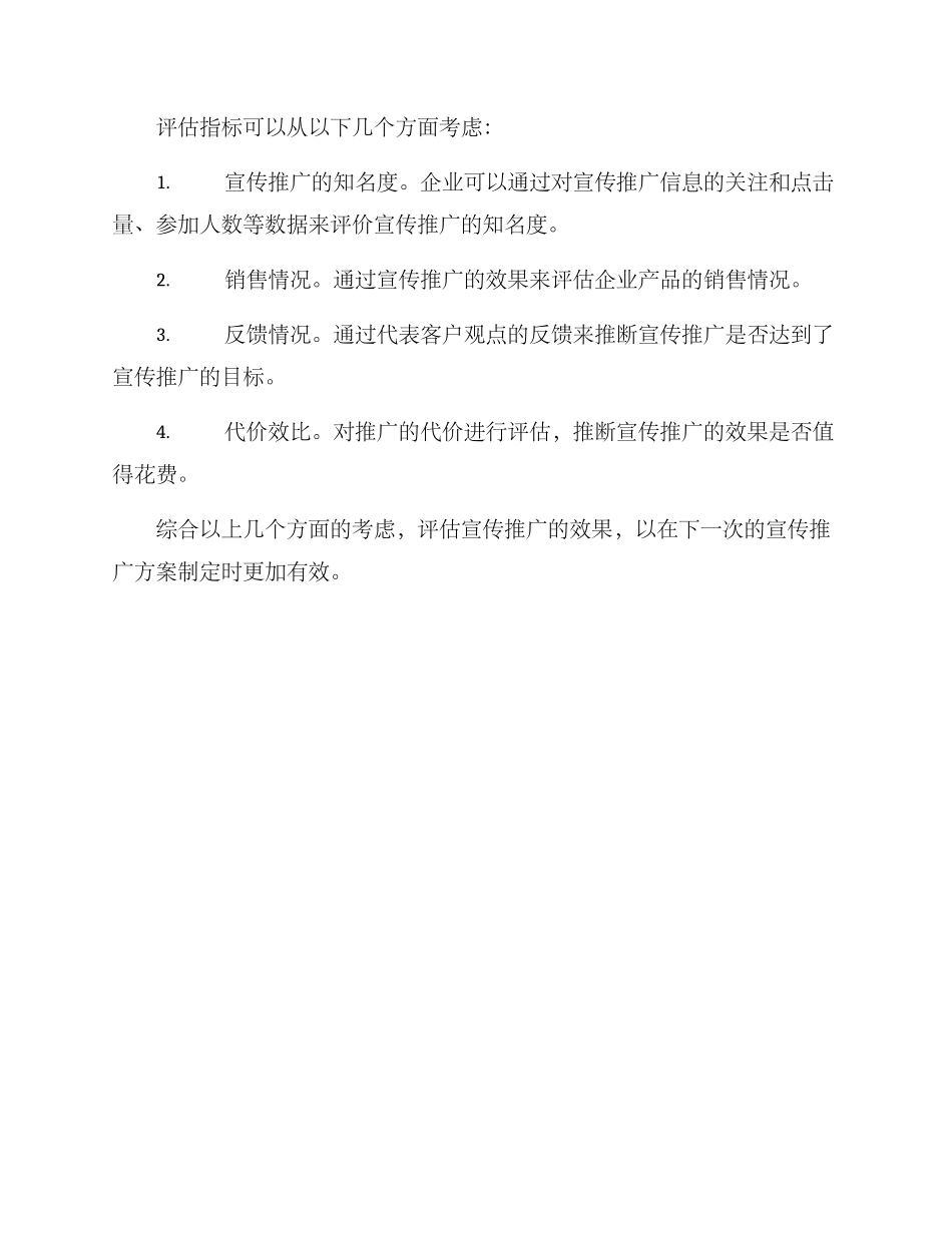 企业宣传推广方案_第3页