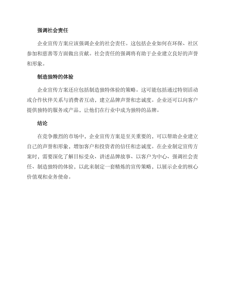 企业宣传精炼方案_第2页