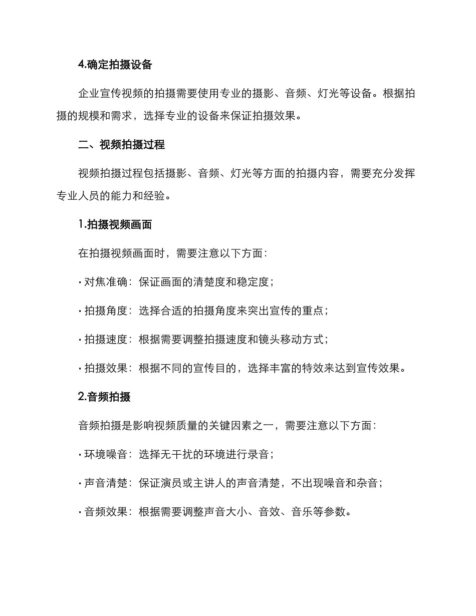 企业宣传视频拍摄方案_第2页