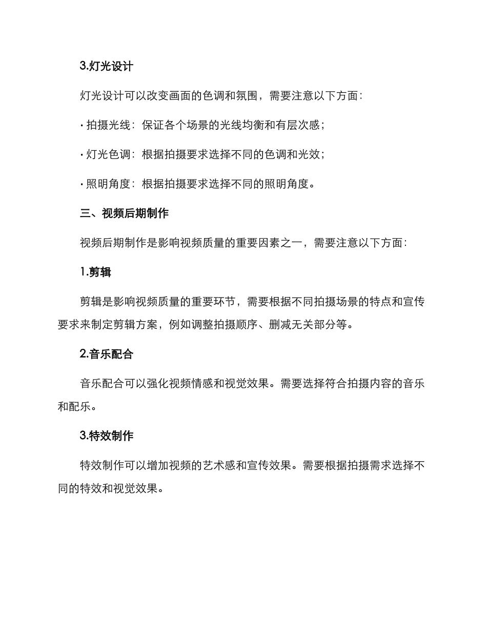 企业宣传视频拍摄方案_第3页