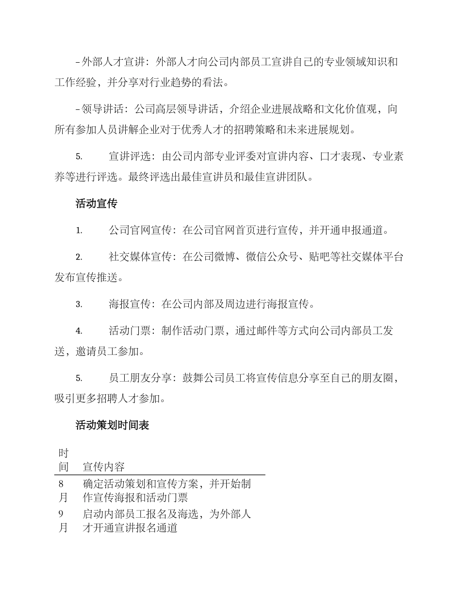 企业宣讲大赛活动方案_第2页