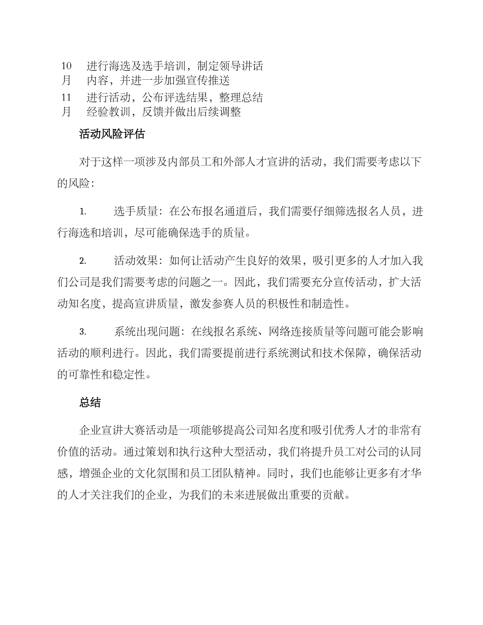 企业宣讲大赛活动方案_第3页