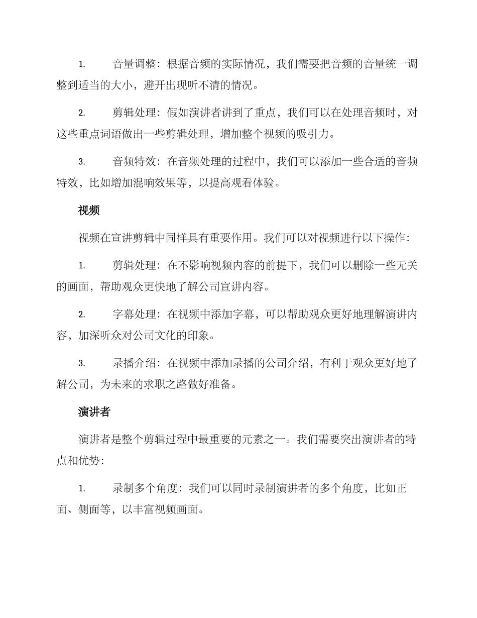 企业宣讲剪辑方案_第2页