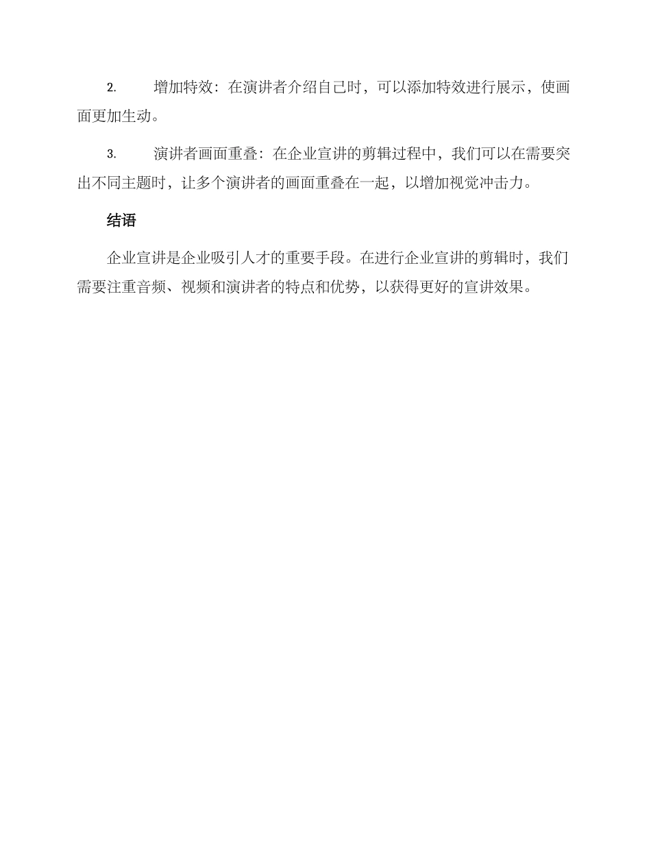 企业宣讲剪辑方案_第3页