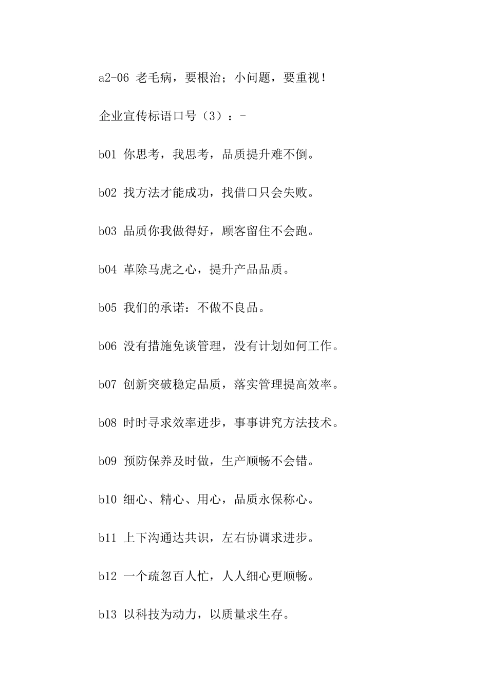 企业宣传标语口号7篇_第3页