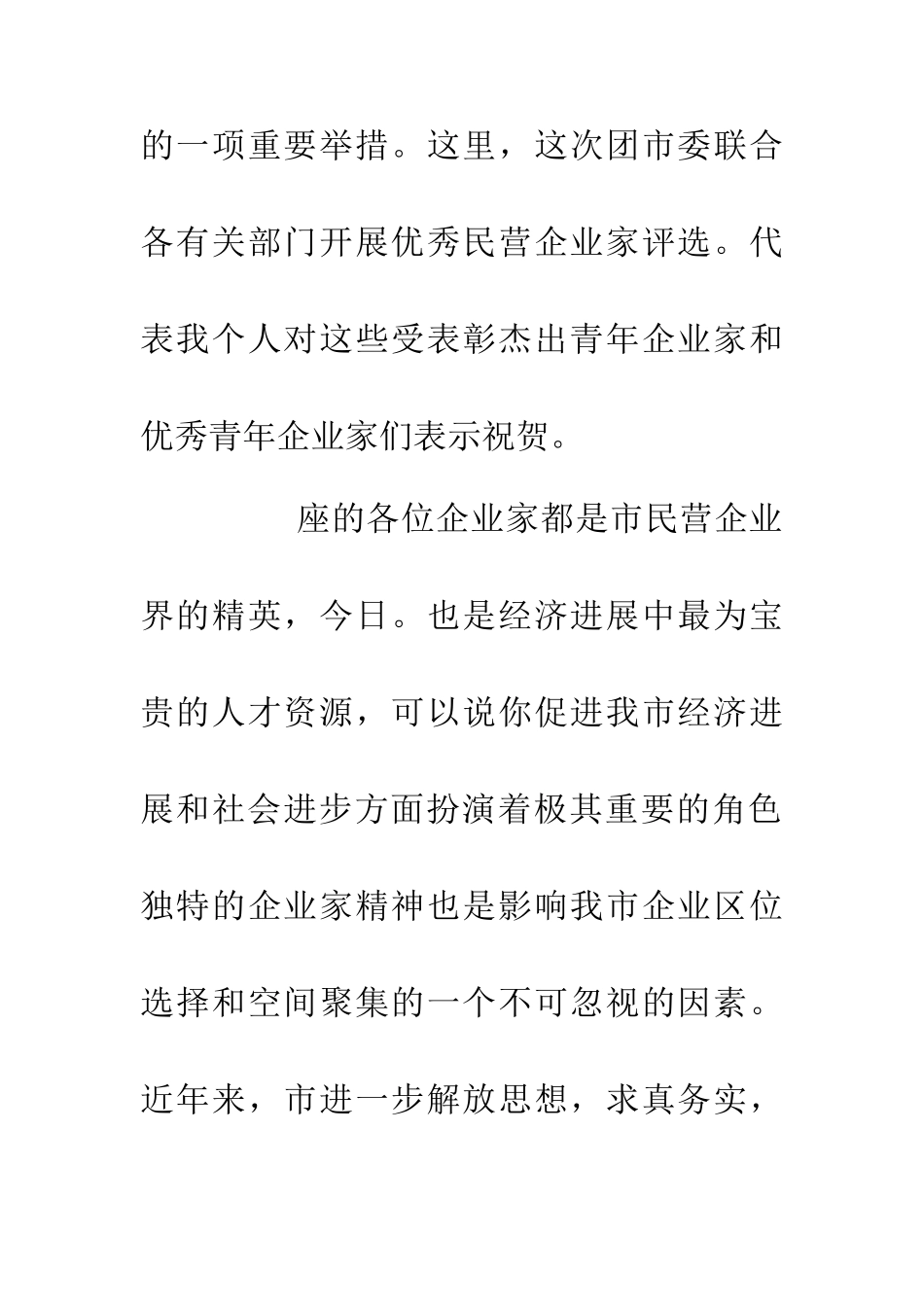 企业家新春茶话会讲演词_第2页