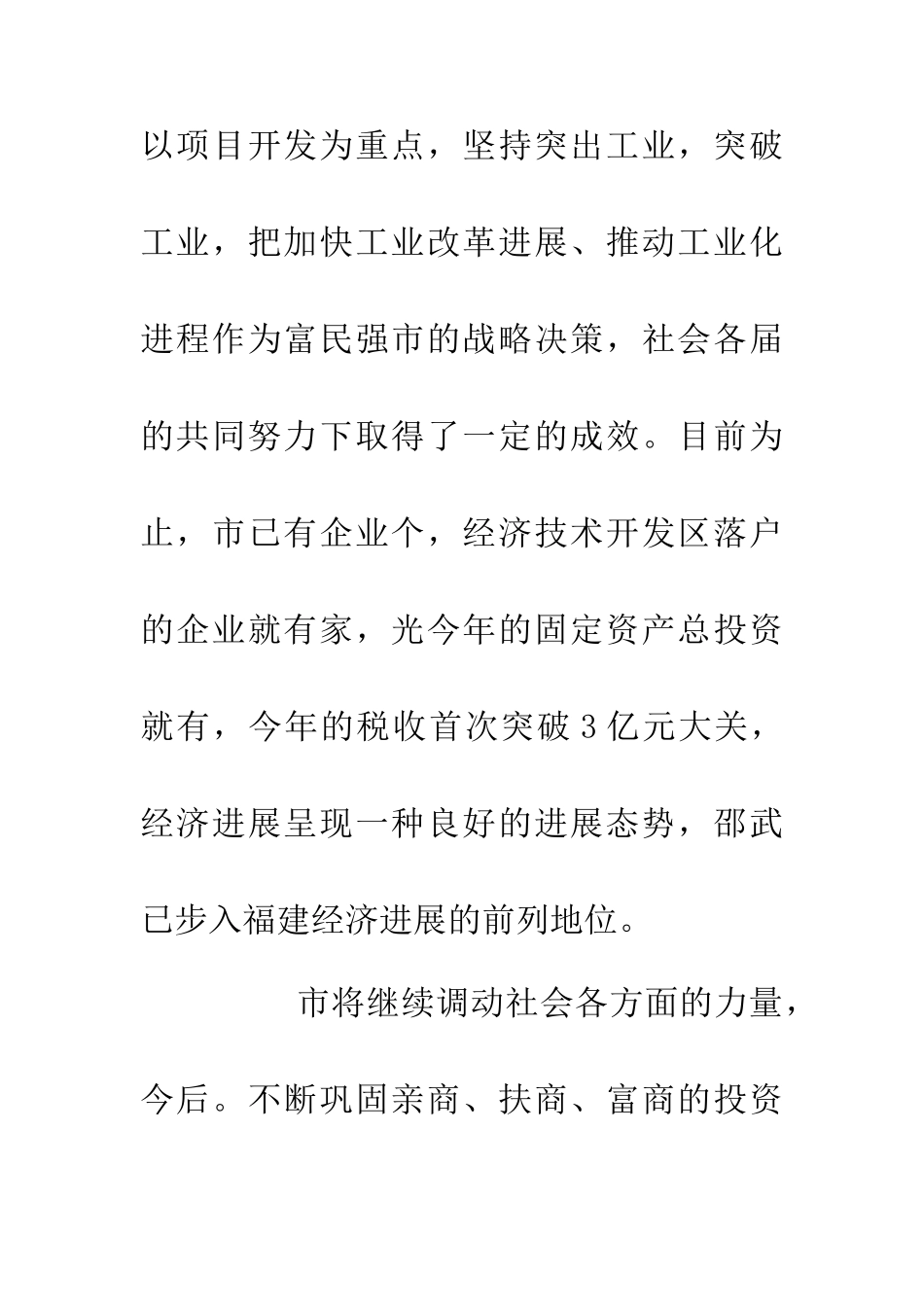 企业家新春茶话会讲演词_第3页