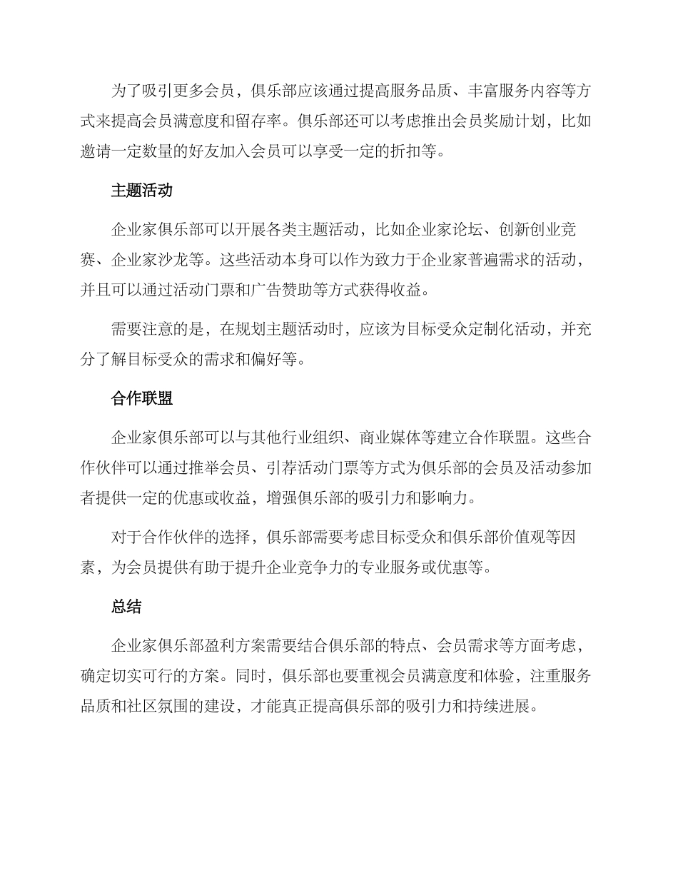 企业家俱乐部盈利方案_第2页