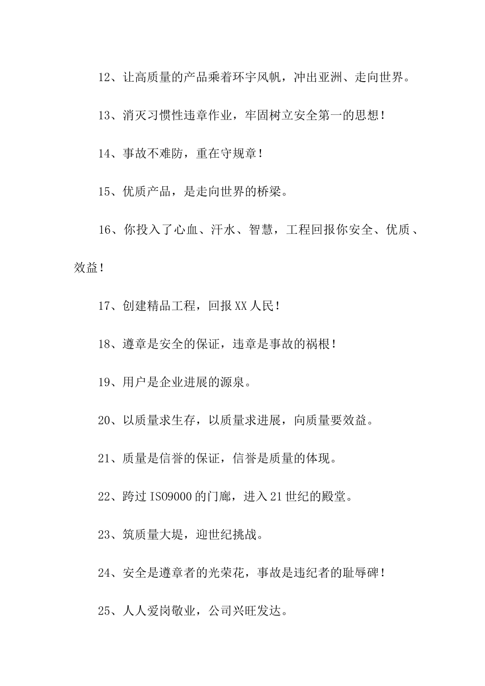 企业宣传语大全_第2页