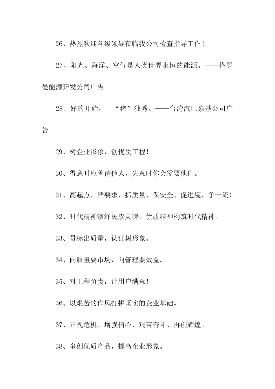 企业宣传语大全_第3页