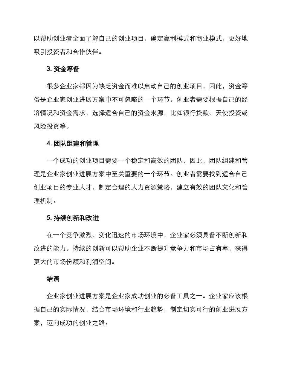企业家创业发展方案_第2页