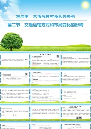 交通运输方式和布局变化的影响