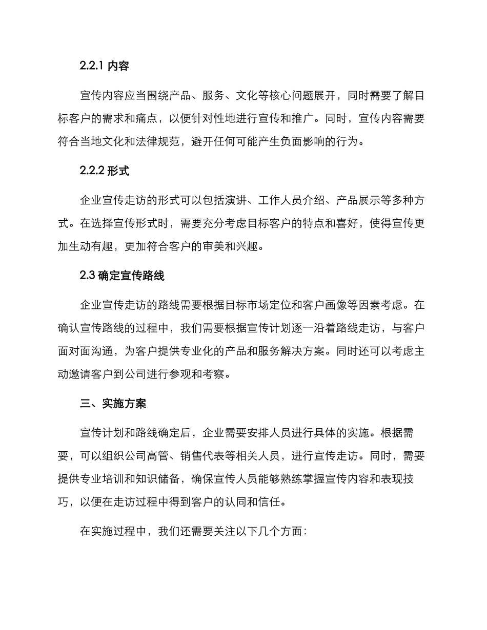 企业宣传走访方案_第2页