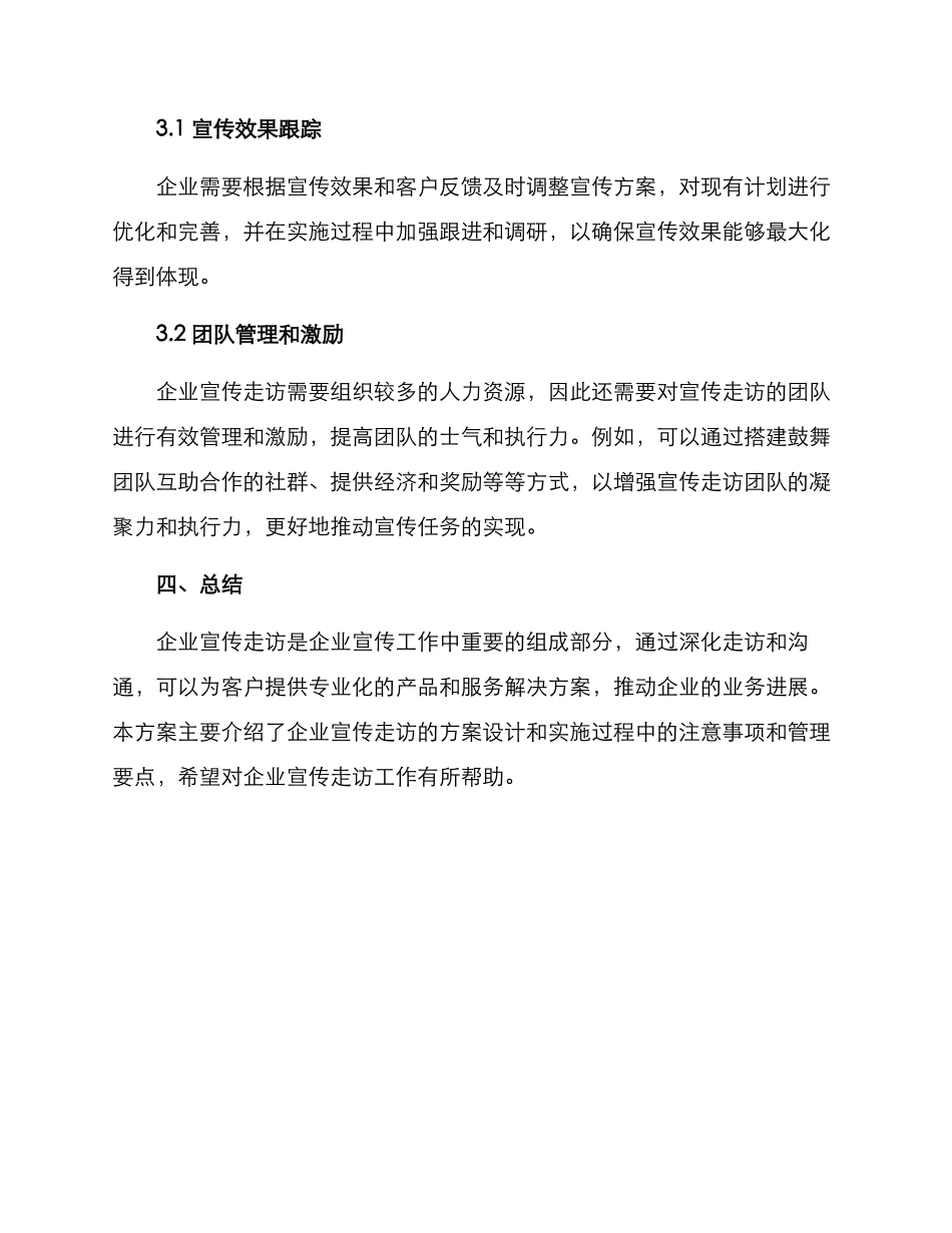企业宣传走访方案_第3页