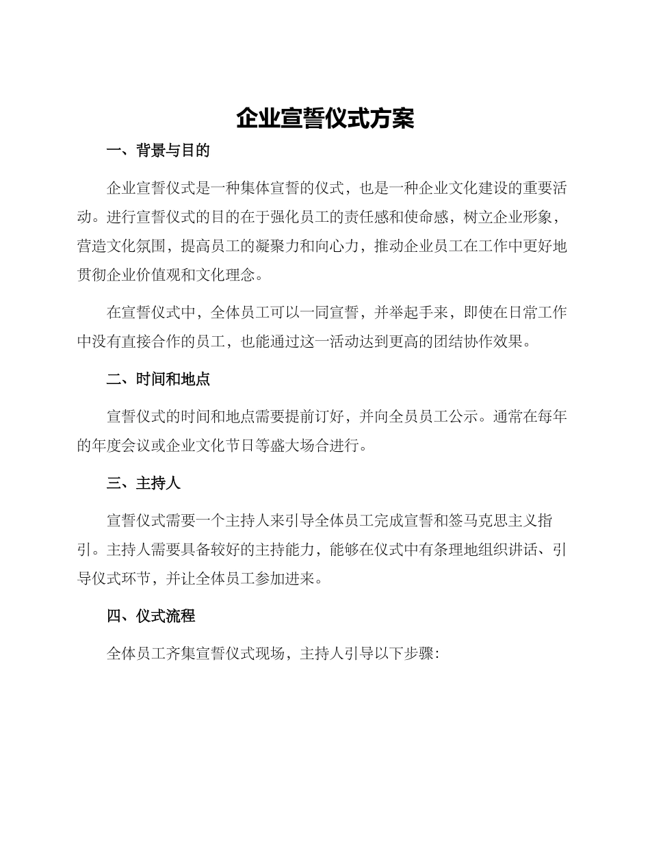 企业宣誓仪式方案_第1页