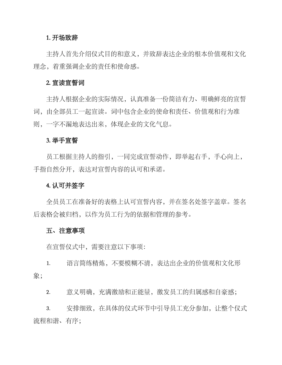 企业宣誓仪式方案_第2页