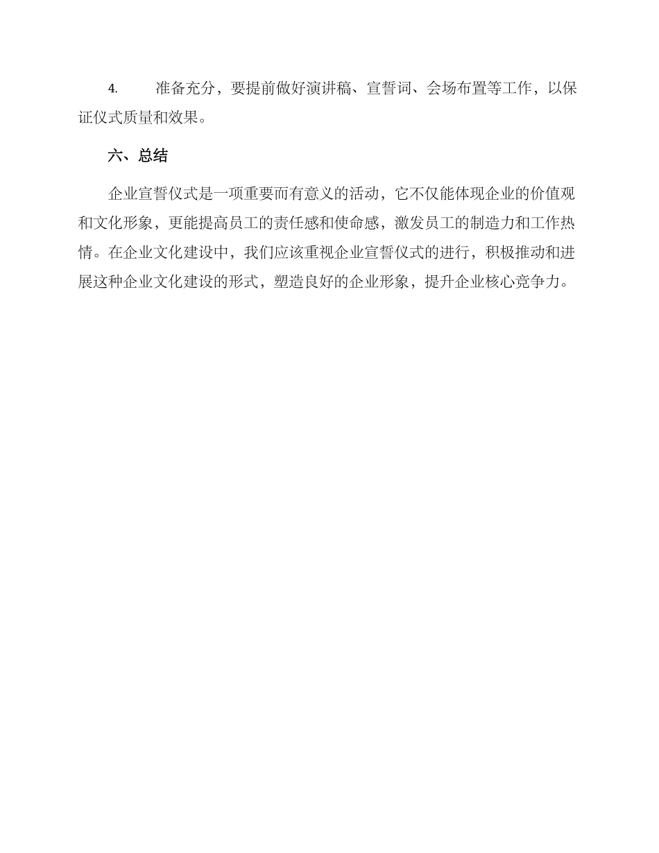 企业宣誓仪式方案_第3页