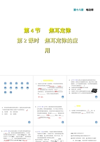 焦耳定律的应用