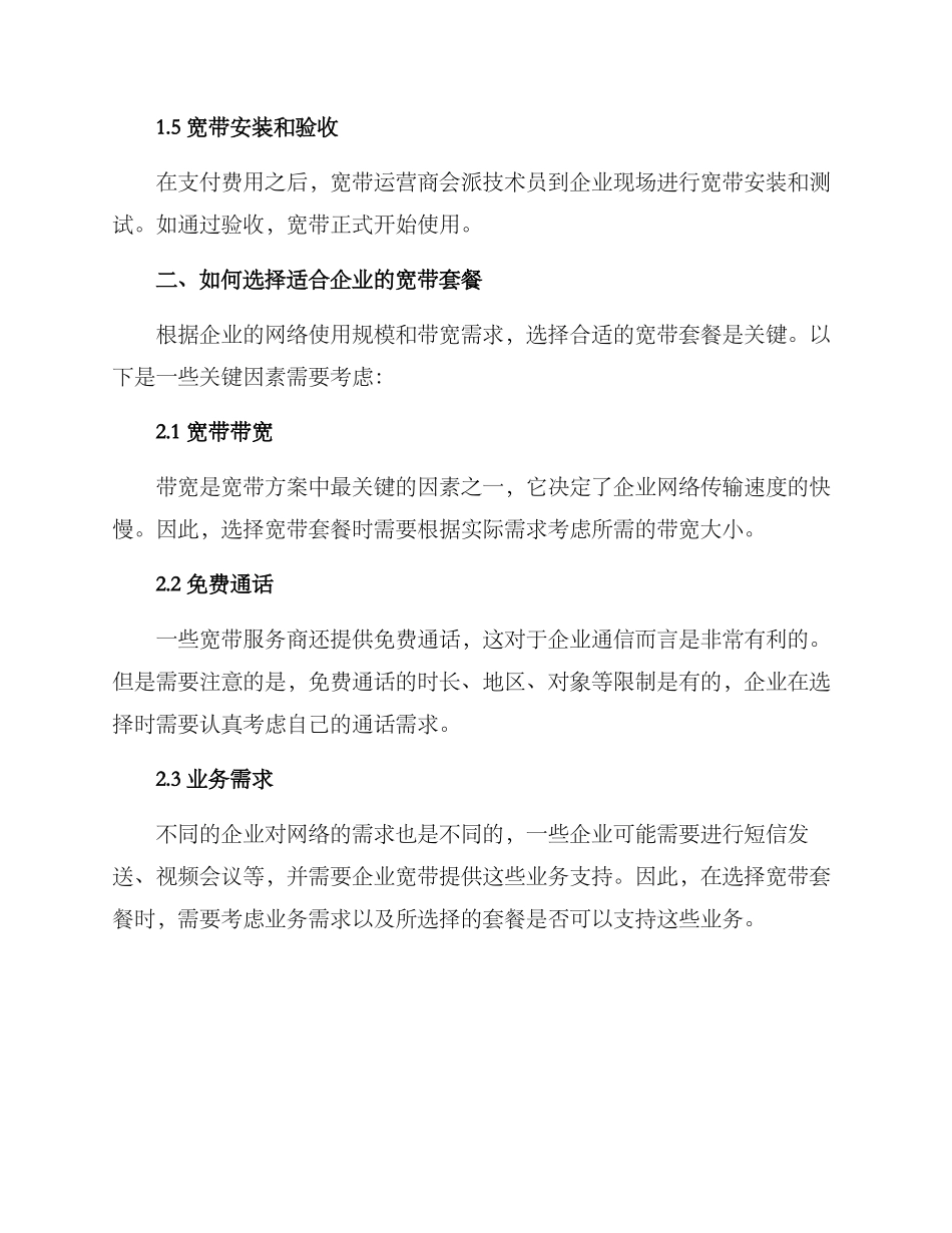 企业宽带办理方案_第2页