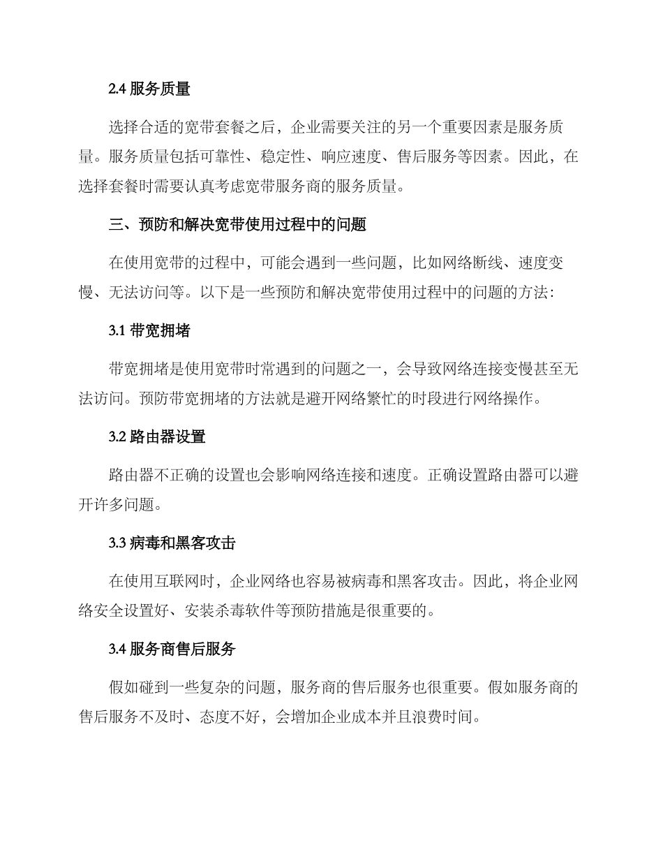 企业宽带办理方案_第3页