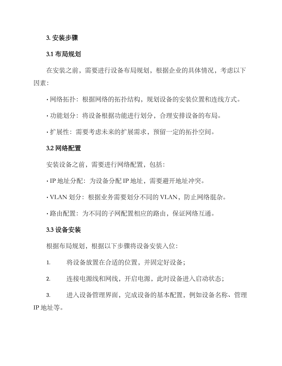 企业宽带设备安装方案_第2页