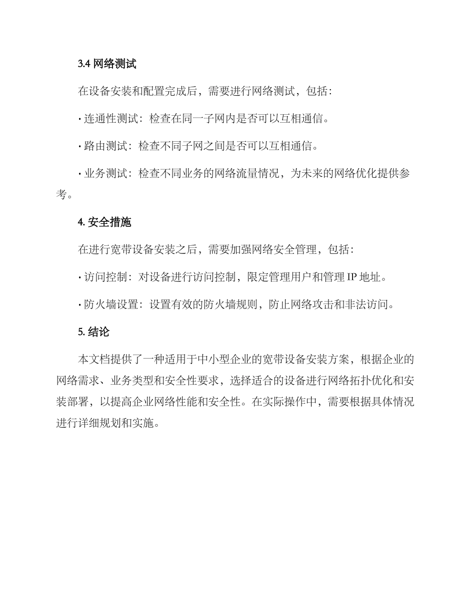 企业宽带设备安装方案_第3页