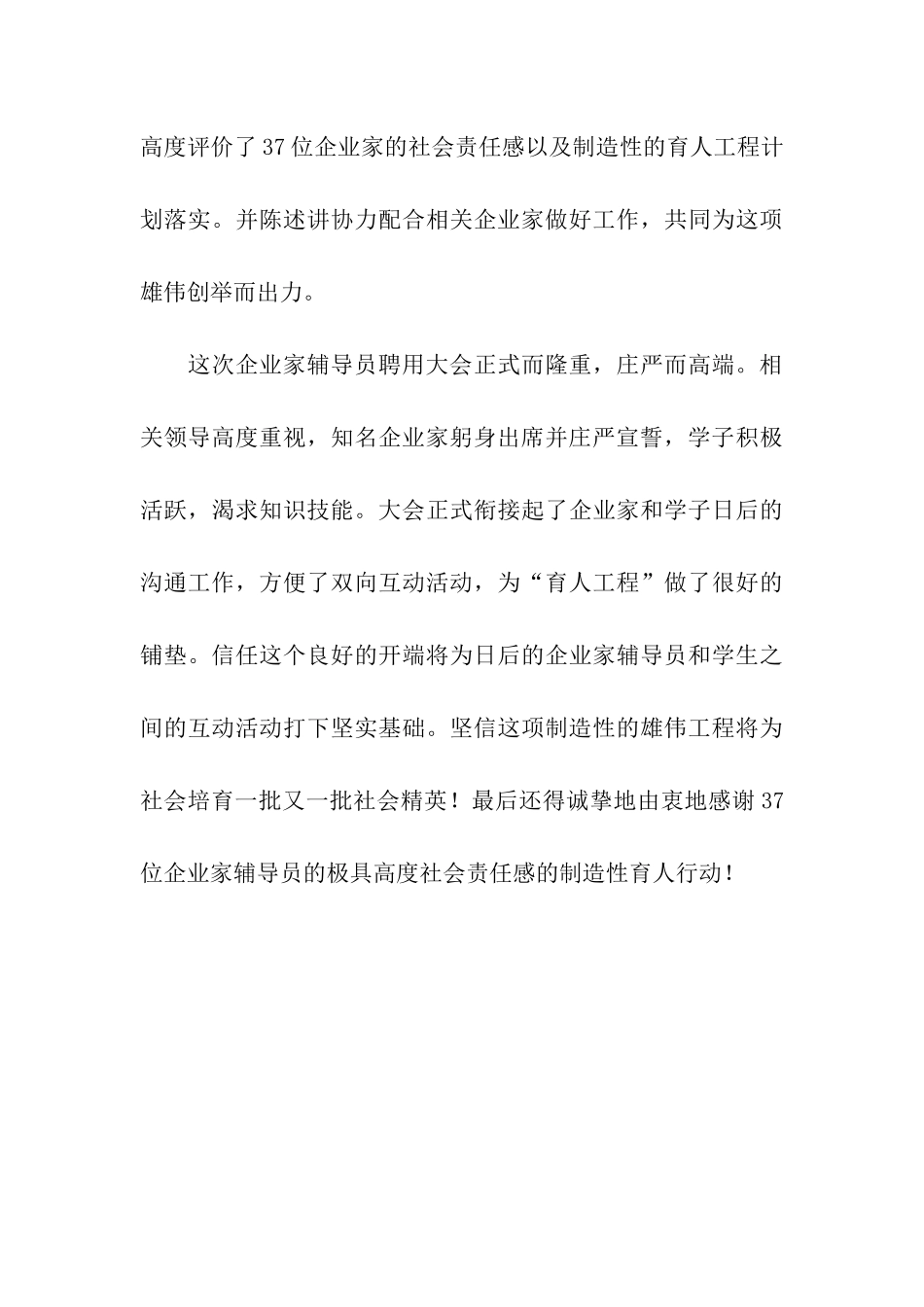 企业家辅导员聘用大会新闻稿_第3页