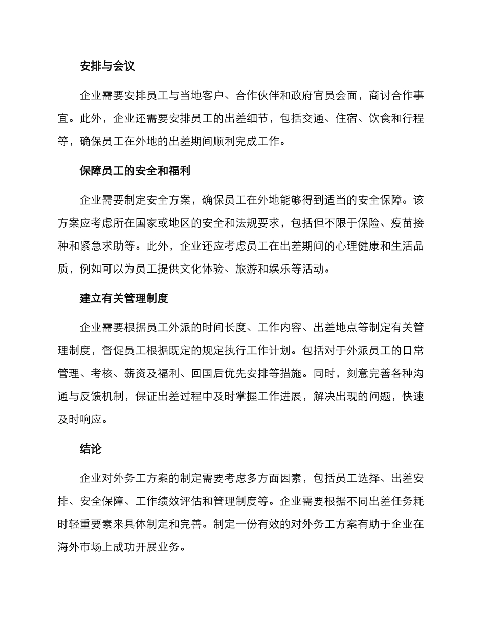 企业对外务工方案_第2页