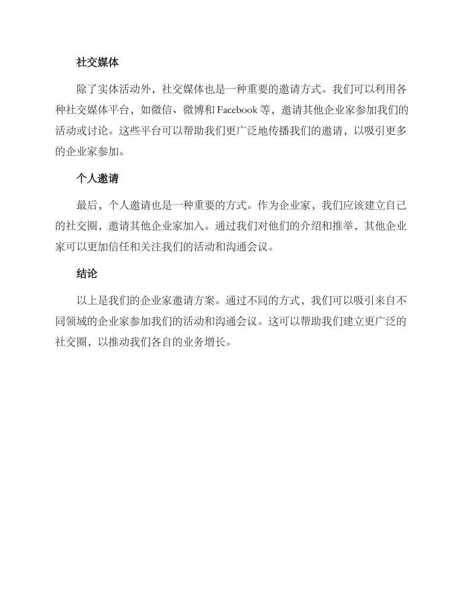企业家邀请方案_第2页