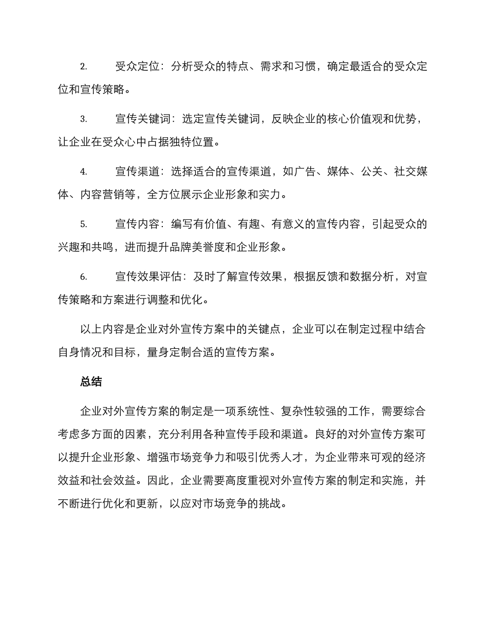 企业对外宣传方案_第3页