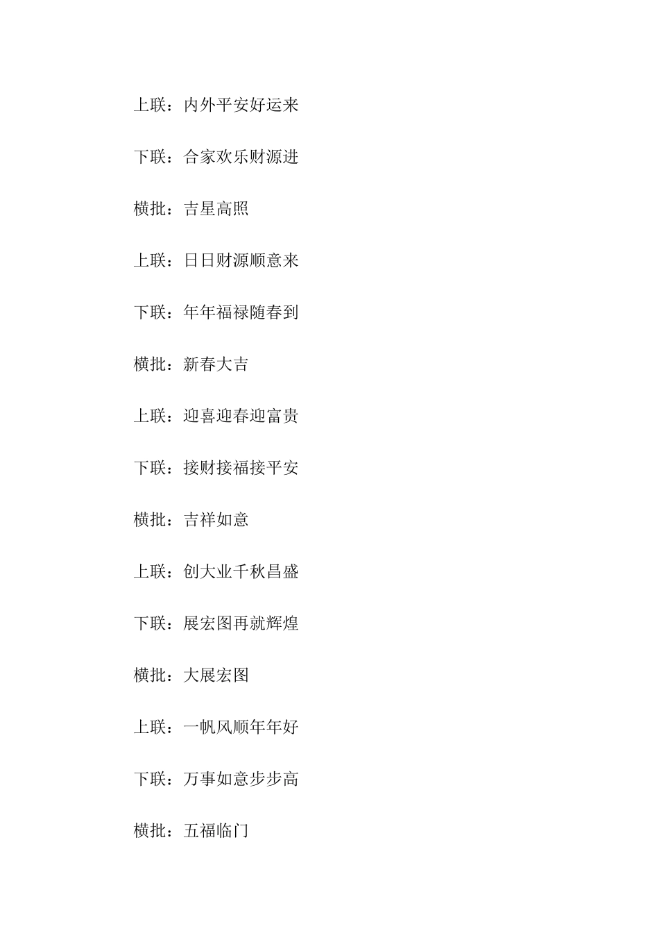 企业对联带横批_第2页