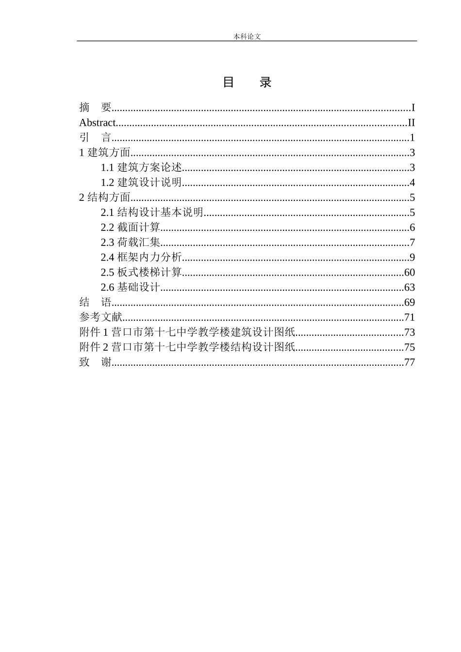 教学楼建筑结构设计（二答）2_第1页