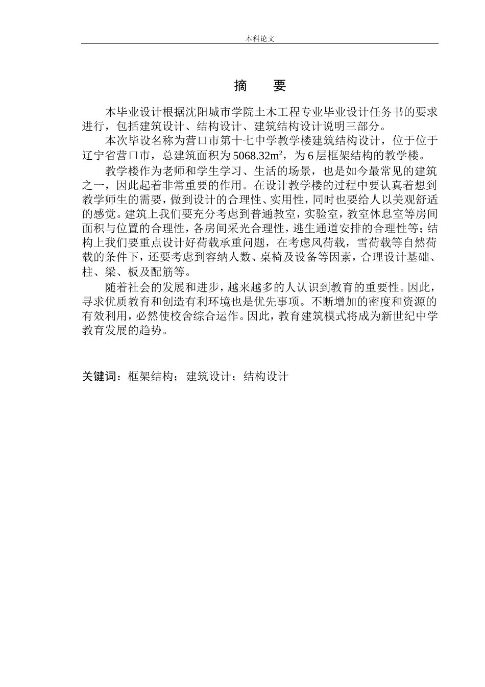 教学楼建筑结构设计（二答）2_第2页