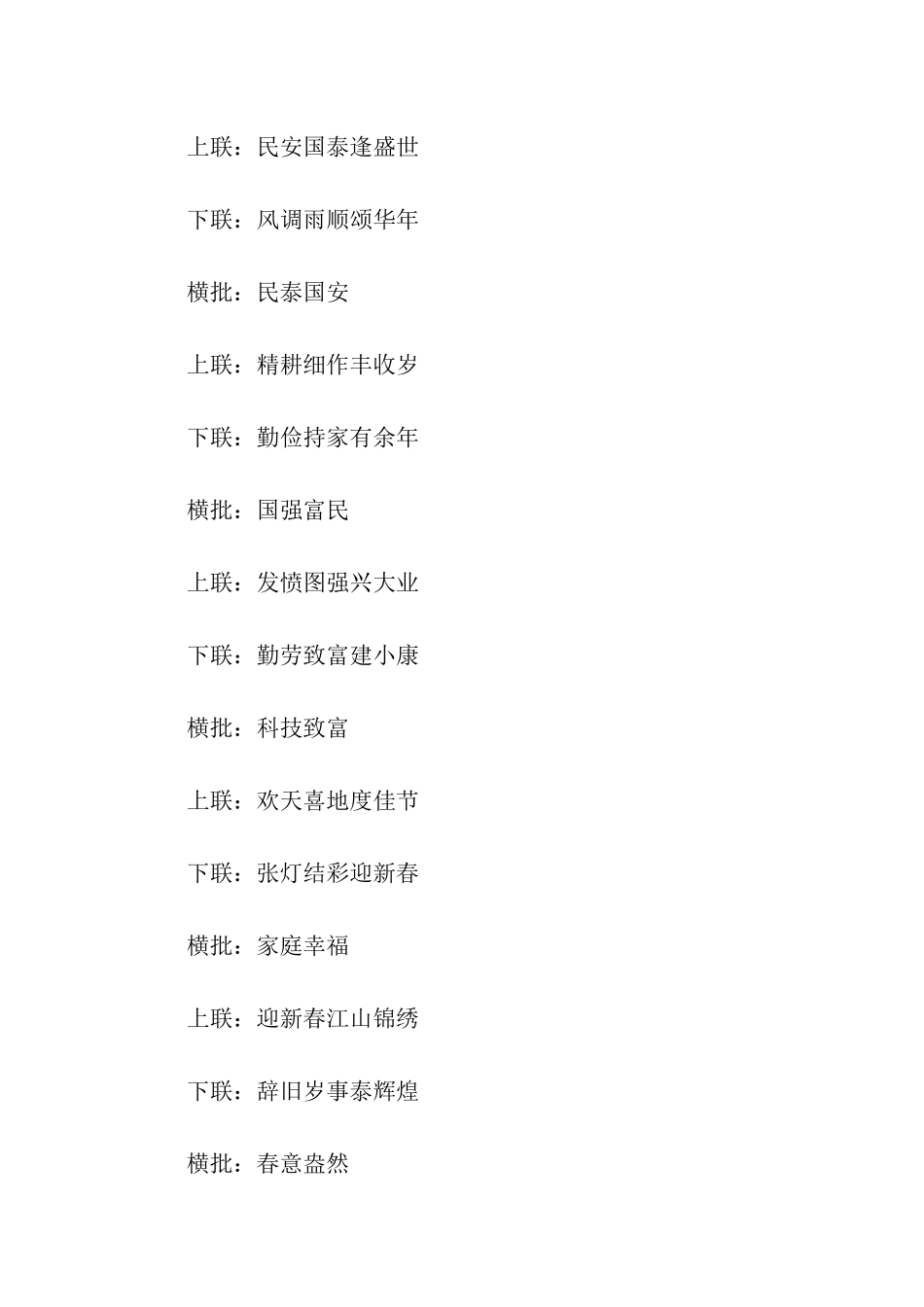 企业对联大全_第3页