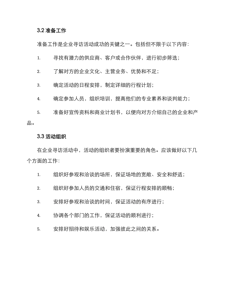 企业寻访活动方案_第2页