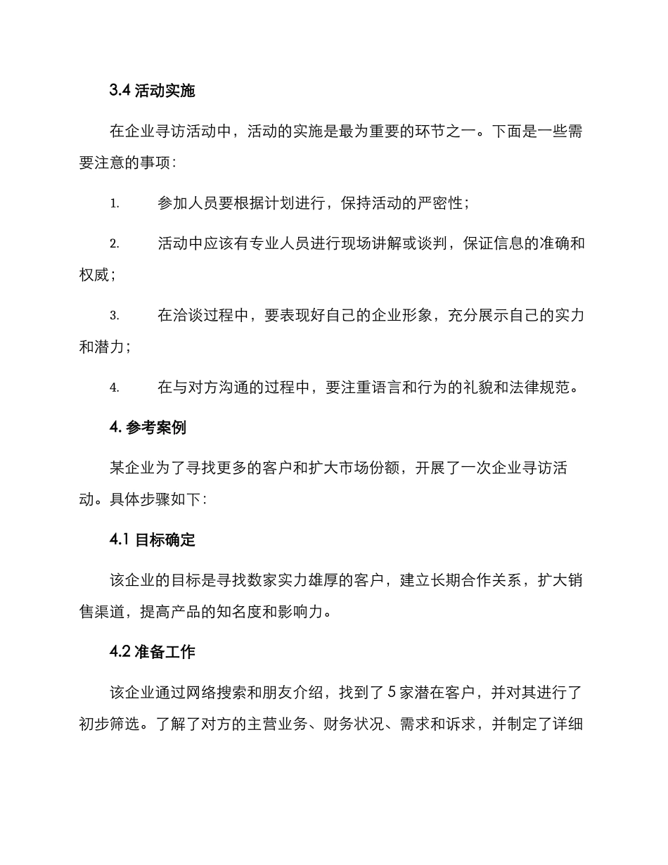 企业寻访活动方案_第3页