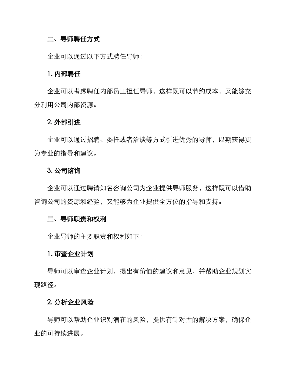 企业导师聘任方案_第2页