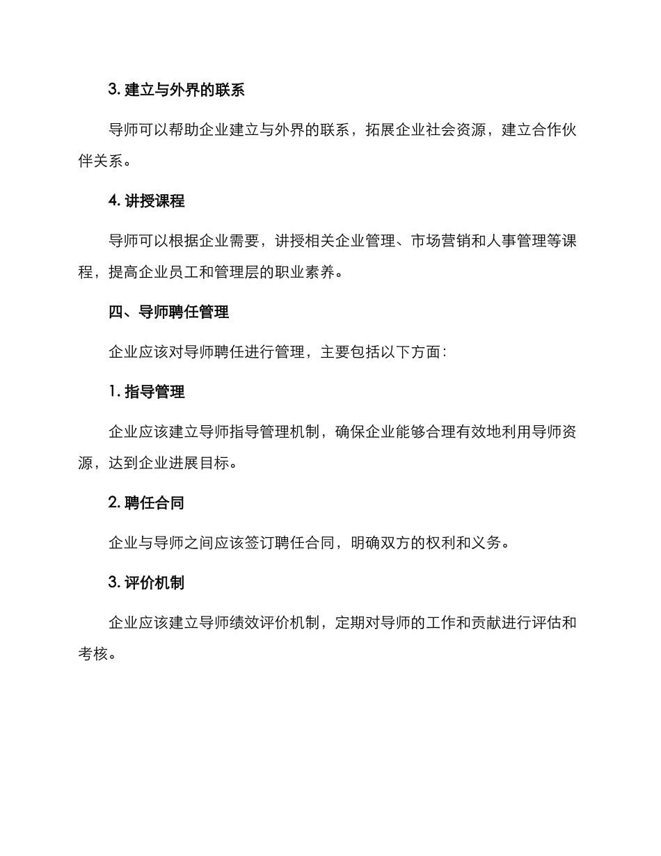 企业导师聘任方案_第3页