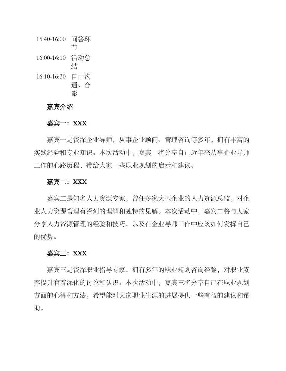 企业导师沙龙活动方案_第2页