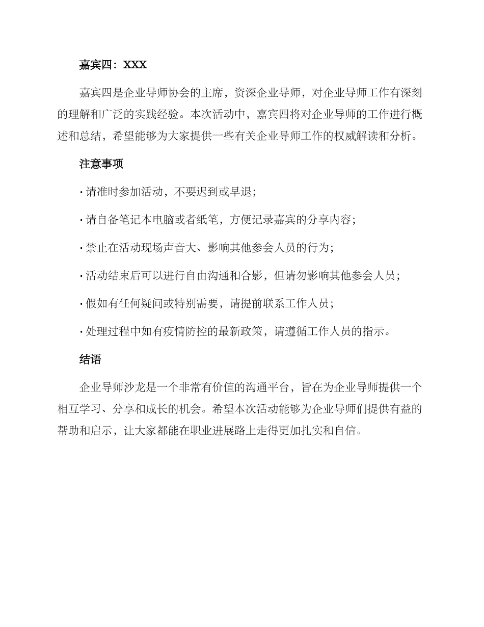 企业导师沙龙活动方案_第3页