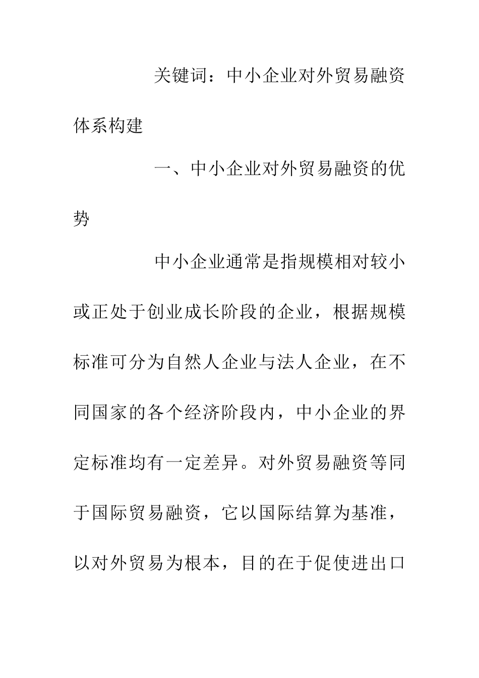 企业对外贸易融资体系构建_第2页