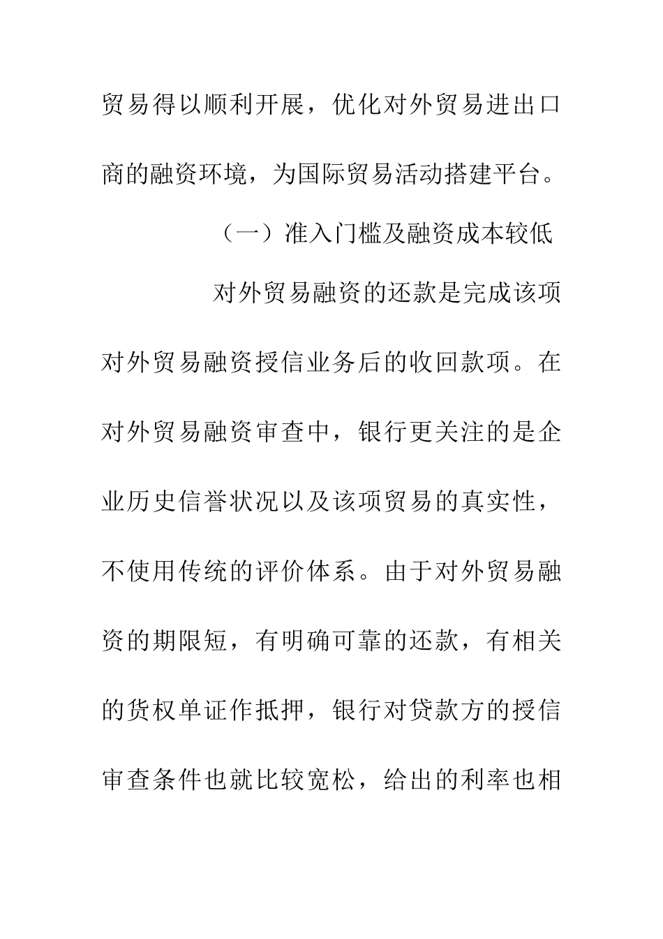 企业对外贸易融资体系构建_第3页